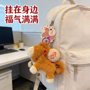 马上有对象挂件钥匙扣2026马上有对象软萌小马毛绒钥匙扣新年脱单