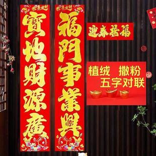 26年五字春联入户门对联2026年新款山东专用五字加宽1.6米大对联