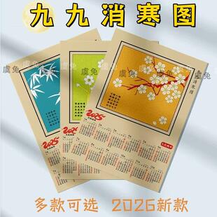 九九消寒图九九消寒图冬至梅花画2026覆古日历民间传统数九图DIY