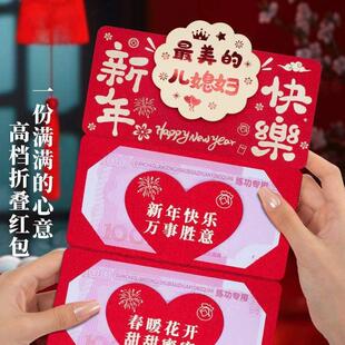 真棒的儿媳妇红包婆婆送儿媳妇新年红包摺叠卡位红包创意烫金仪