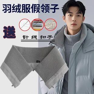 套在羽绒服上的领子男女通用羽绒服防脏领子可拆卸衣领保护套秋冬