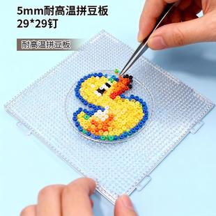 耐高温拼豆板5mm耐高温大豆透明拼豆板52钉大号垫板专用底板工具