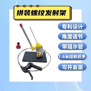 水火剑发射器材料包制作水火箭全套发射器螺纹喷嘴学生材料活动竞