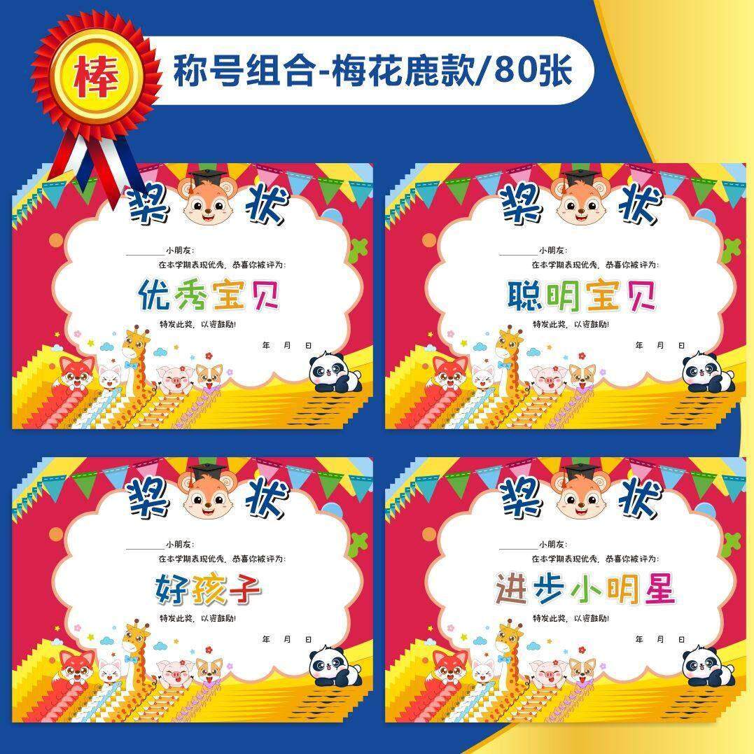 幼儿园小朋友奖状创意风多款a4卡通趣味可爱学期 好孩子 表扬鼓励