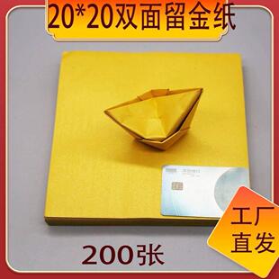 折金元宝专用纸双面烧金鎏金纸20*20手工折金元宝留金黄灰加厚200