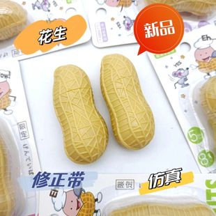 修正带二次元风新款花生修正带创意仿真高颜值卡通炫酷盖帽式造型