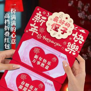 真棒的侄子红包侄女新款新年红包侄子新年快乐卡位仪式感折叠春