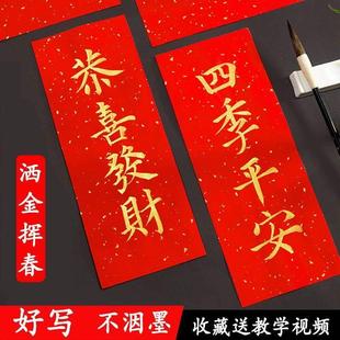 挥春帖万年红空白挥春纸毛笔字红色纸红纸写字小号对联纸四字春联