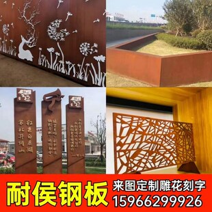 定制耐候钢板景墙镂空雕刻灯箱花箱标识牌树篦子激光切割铁板加工