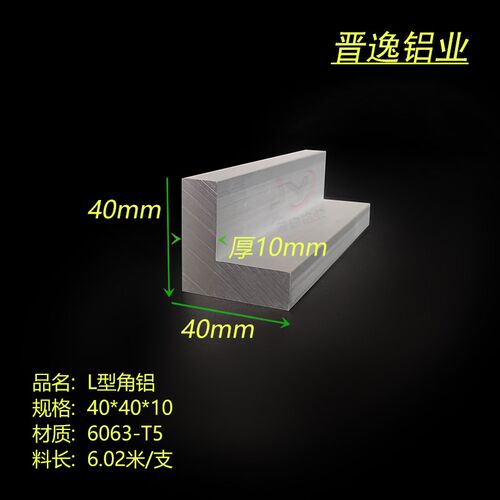 铝合金角铝 40X40X10角铝  L型角铝40*40*10mm等边角铝 硬铝 米价
