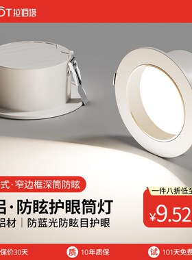超薄防眩筒灯嵌入式led客厅家用2.5寸开孔7.5 8.5cm8公分7W过道灯