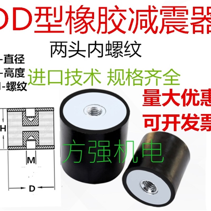 DD型橡胶减震器减震螺丝隔震器垫脚两头内螺纹M4/5/6T/8/10/12图片