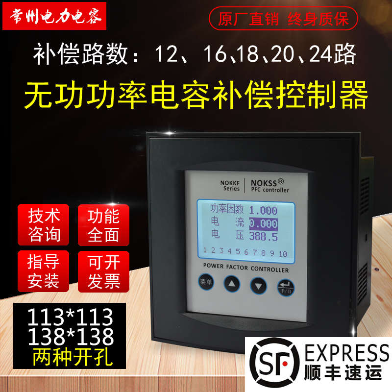 液晶显示静c态功率因数控制器路12补偿路24电容动态18路16无功路