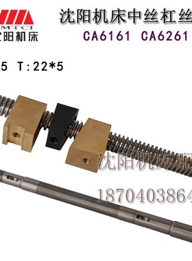 沈阳机床 CA6161 CA6261原厂中托板中丝杆 中丝母 楔块 丝杠L875