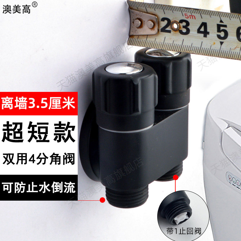 超薄双用三通角阀一进二出超短超窄小尺寸洗衣机三角阀止水开关图片