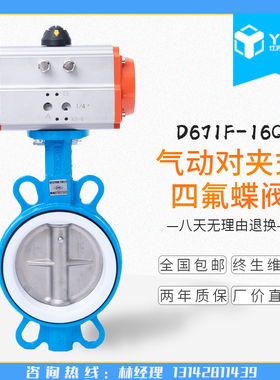D671F-16气g动四氟对夹蝶阀气动阀DN50 65 80 100 125 150 200 25