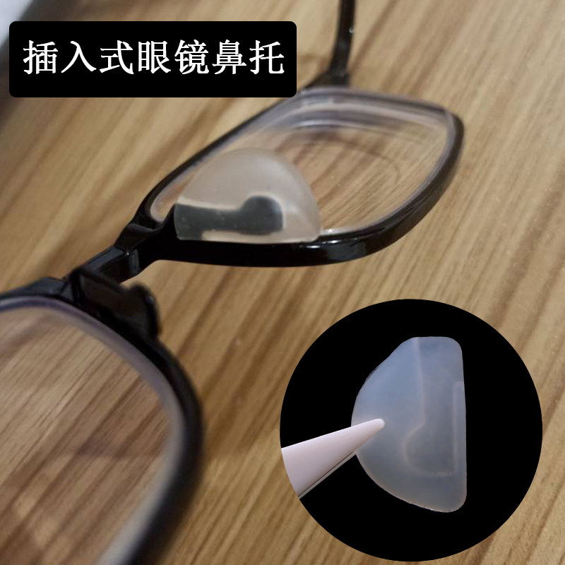D字形一字直插入式眼镜鼻托硅胶软近视成人儿童眼镜鼻托硅胶软卡,ZIPPO/瑞士军刀/眼镜,眼镜鼻托,淘宝优惠券,粉丝福利购,淘宝优惠卷