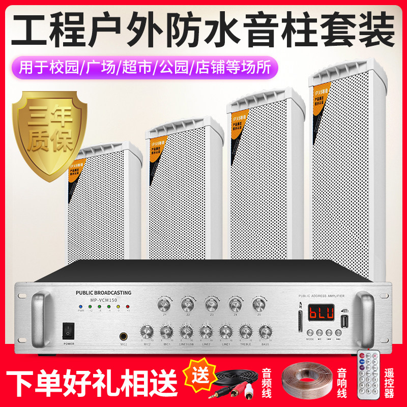 广播喇叭音柱室外防水音响背景音乐系统套装壁挂音箱户外校园消防