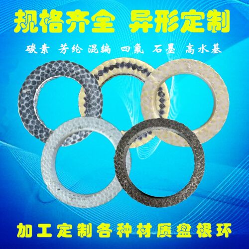 盘根环柱塞泵密封填料四氟碳素盘根环耐高温石Q墨环耐磨芳纶盘根