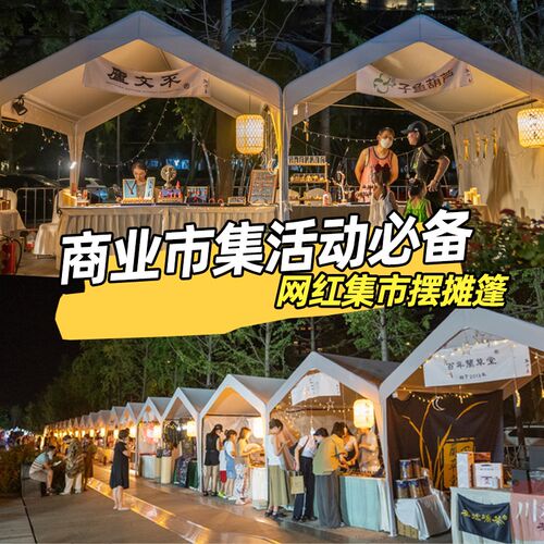 网红集市摆摊帐篷户外露营遮阳棚四脚夜市商用广告大伞简易防雨棚
