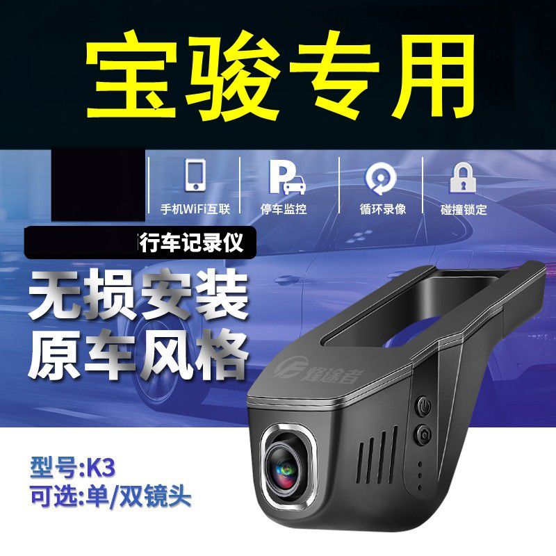 宝骏730/510/530/310/360/560/610/630/e100专用隐藏式行车记录仪图片