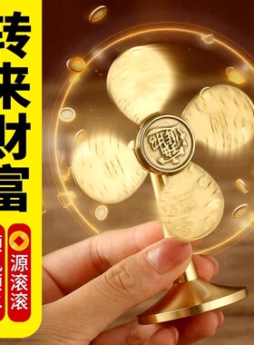 风生水起铜风车摆件迷你小风扇财源广进礼物开运工艺礼品家居装饰