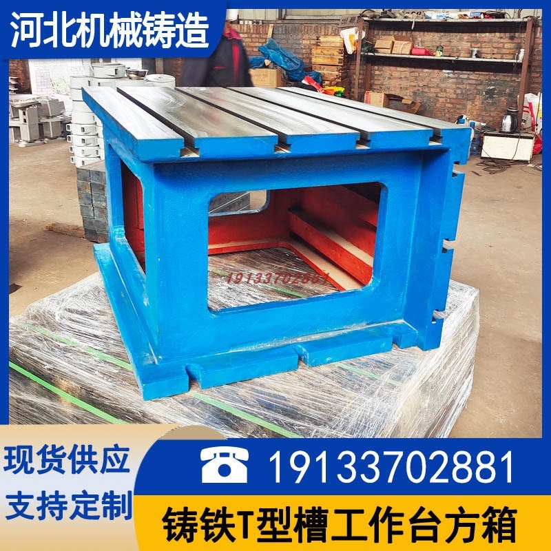 摇臂钻工作台平面T型槽垫箱等高方箱G数控机床工作台增高垫箱铸铁图片