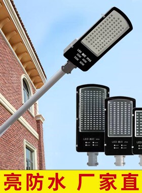 led金豆路灯头道路户外防水220V吸墙挑臂电线杆抱箍50w1Y00w超亮