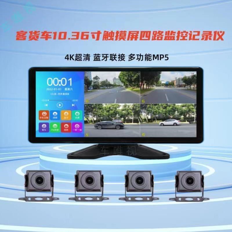 新品显示器全景h行车新款货车监控四路停车大货车车载记录仪2024