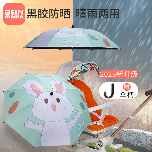 婴儿车遮阳伞溜娃遛娃神器防晒手推儿童车小宝宝三轮太阳雨伞通用
