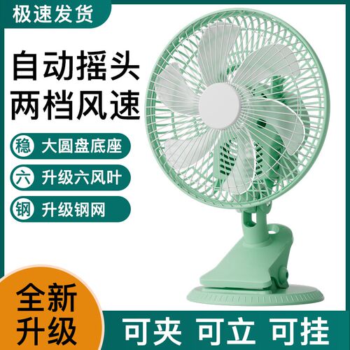 夹式电风扇插电款摇头电扇学生宿舍床头夹扇静音办公室台式小风扇