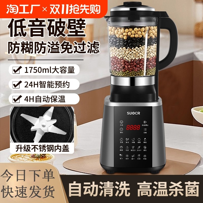 正品破壁机家用全自动静音新款无渣豆浆机多功能榨汁无渣保温养生