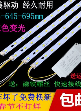 led7030三色变光595mm10w灯条水晶灯645mm双色调光695mm灯板灯带