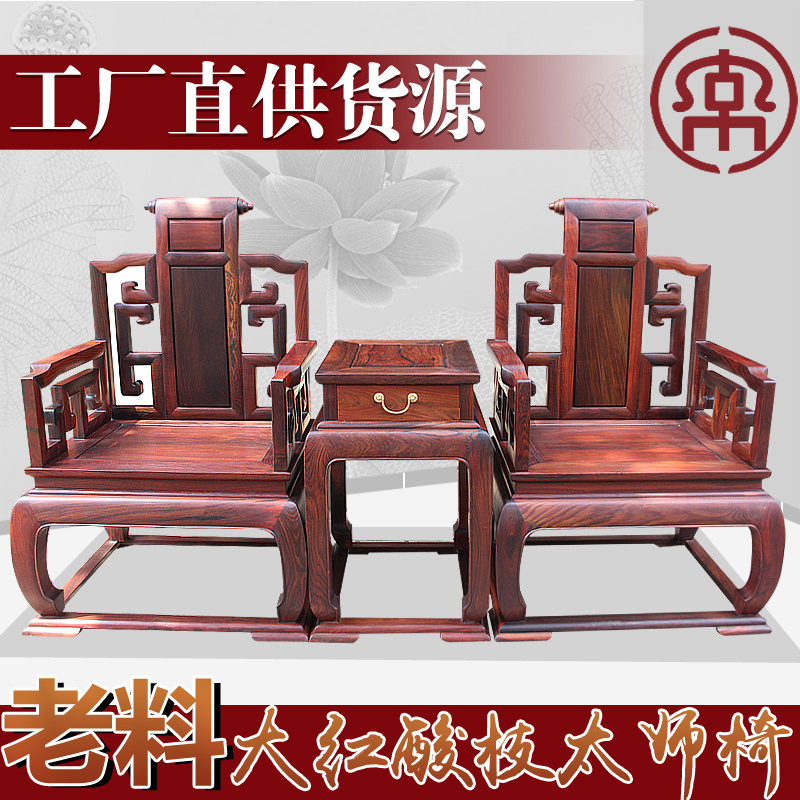 红木家具老挝大红酸枝木太师椅三件套中式圈椅仿古实木皇宫靠背椅