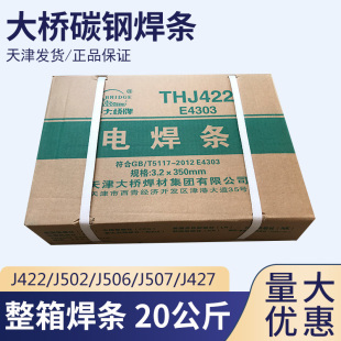 现货整箱大桥牌电焊条J422J502J506J507J427碳钢2.5 4.0一箱 3.2