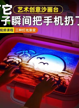 儿童沙画台彩沙益智玩具沙子画箱套装男女孩流沙涂色玩具生日礼物
