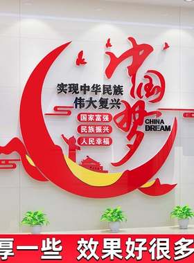 中国梦党建文化墙贴党支部党员会议活动室装饰布置墙面建设亚克力