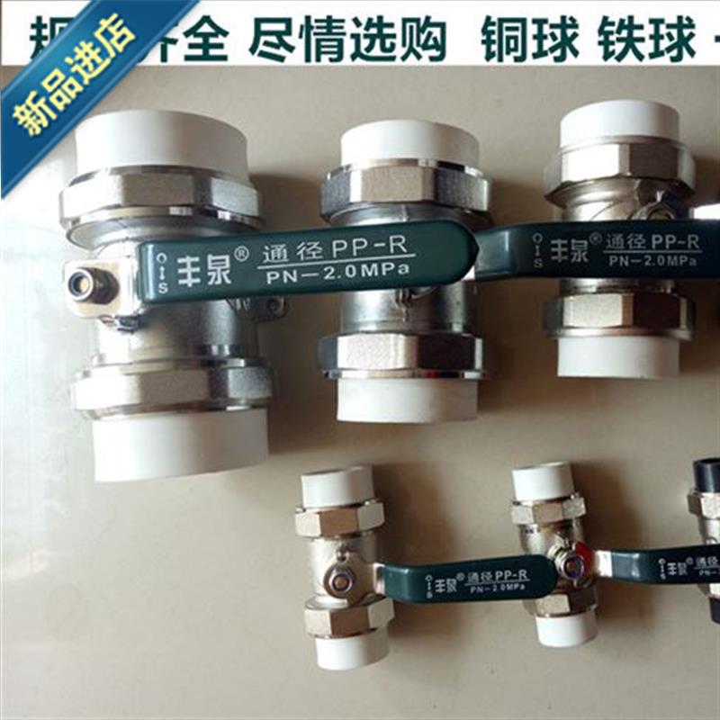 阀门球件通厚44pppr水管管阀配F件铁球加径ppr内丝活接铜