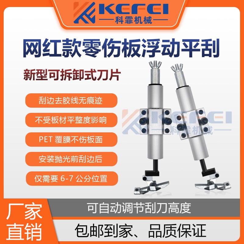 封边机刮刀柔性平刮平铲刀子母无动力浮动O刮刀平刮总成装置木工图片