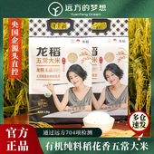 龙稻五常大米玉品2.5kg有机稻花香五常精选有机稻花香