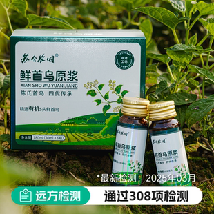 远方梦想有机五头鲜首乌原浆滨海白首乌原汁饮品官方正品药食同源