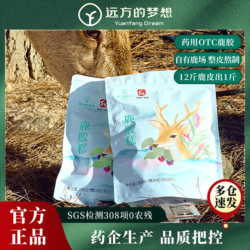 药企生产标准广济堂远方的梦想鹿胶糕即食固元糕滋补女性养生驱寒