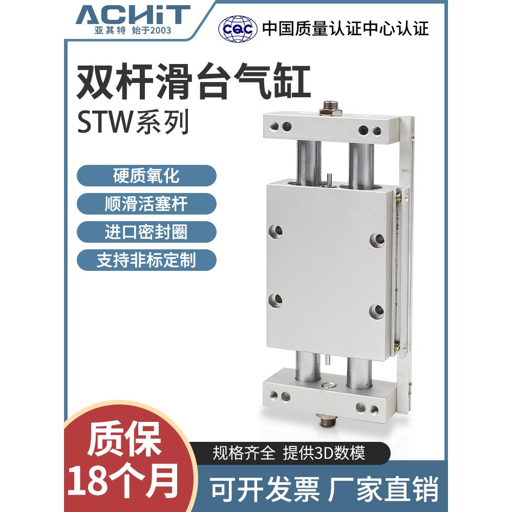 亚德客型双杆双轴滑台气缸STWB10 16 20 32-25s×50*75 100S/STWA