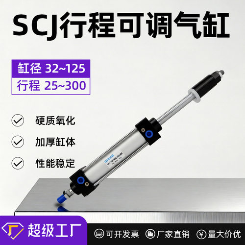 可调型气缸SCJ32-40-50-63X25X50X75X100X125X150X175X200X30气动
