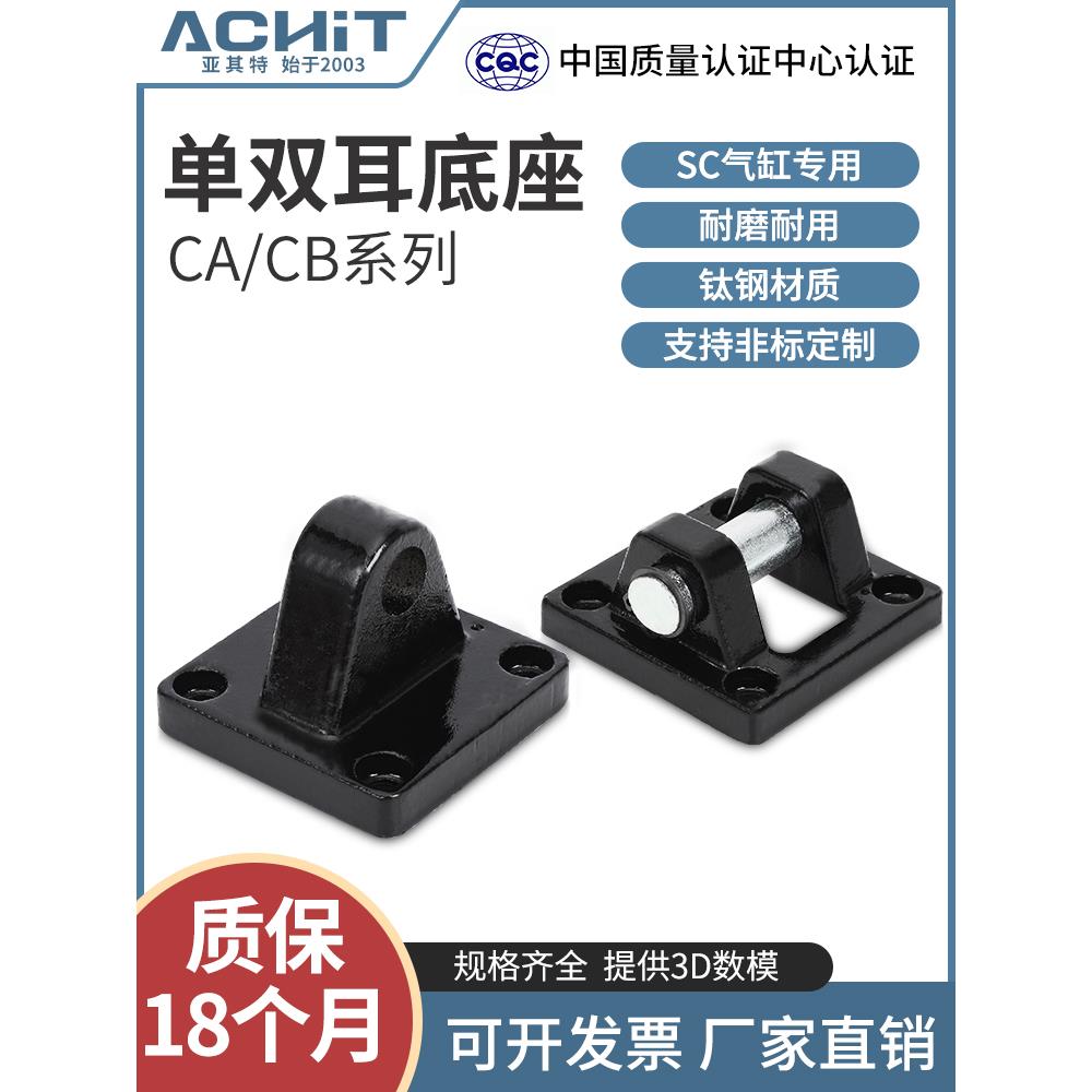 SC气缸配件CB双耳附件CA单耳底座单耳环双耳环32 40 50 63 80 100
