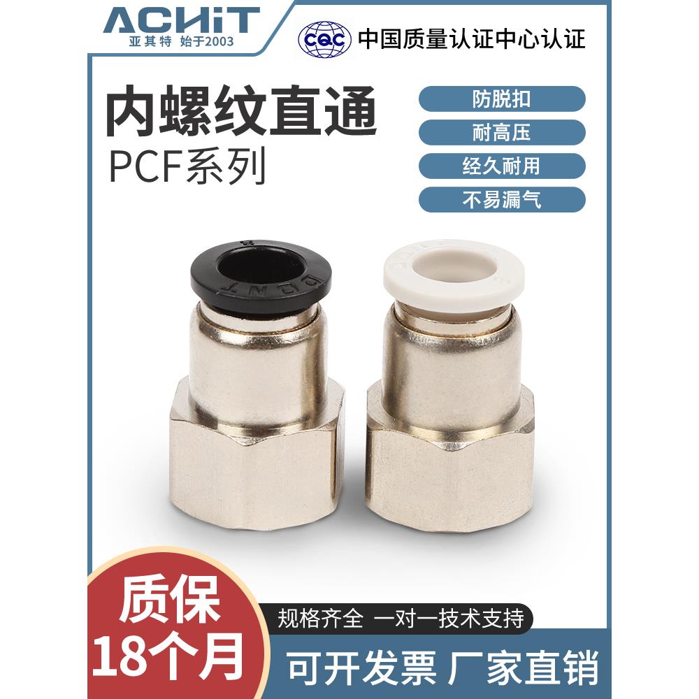 气动气管快速接头快插内螺纹直通PCF4 6 8 10 12-M5 01 02 03 4分
