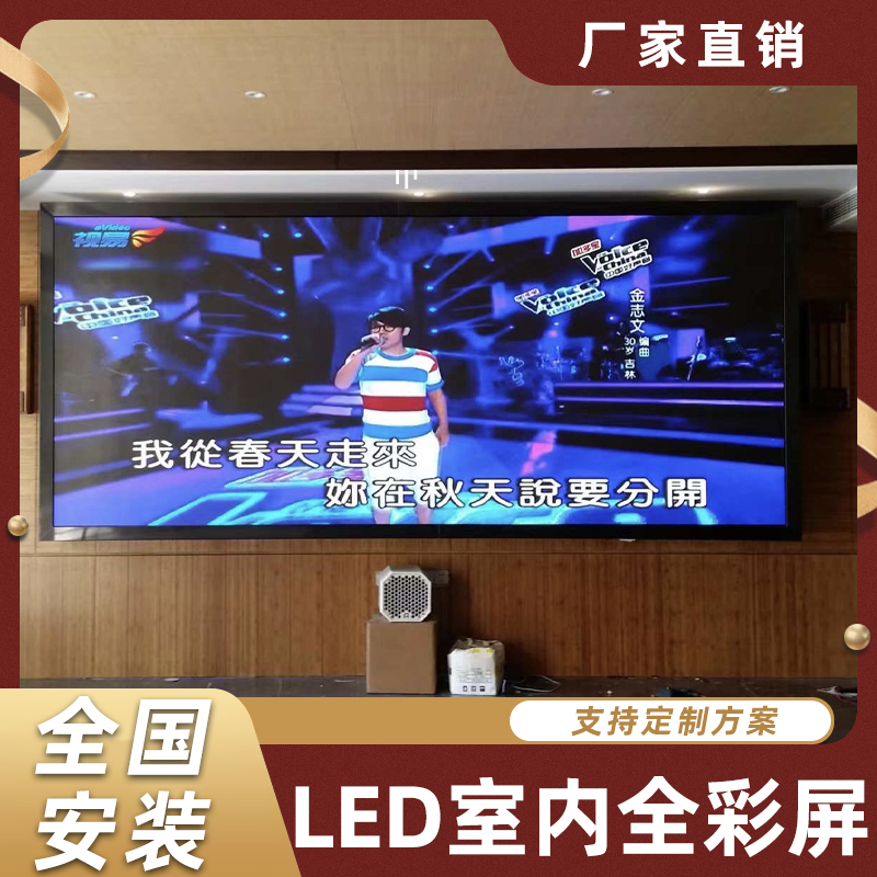 全彩LED显示幕室内户外p1.25p1.86p2p2.5p3会议室舞台高清广告屏