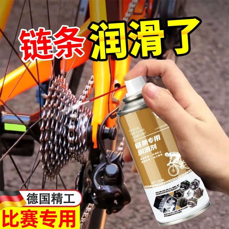 链条润滑油山地单车摩托车自行车清洗剂机械黄油喷剂保养清洁