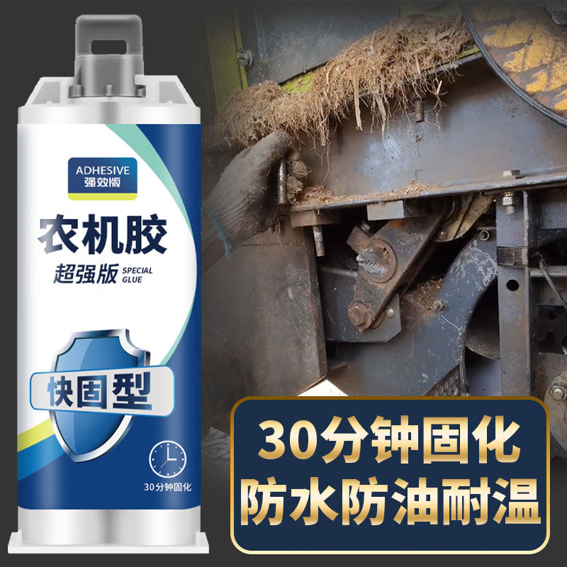 农机胶拖拉机粘补胶农用机械补漏修补胶防水防油耐腐耐高温粘铁金