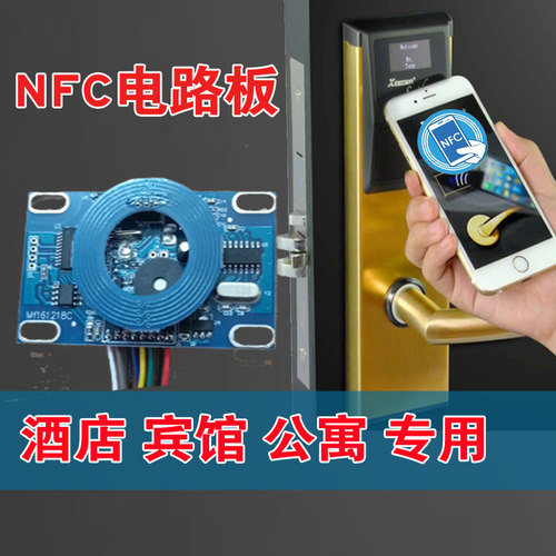 酒店锁电路板 刷卡锁芯片 NFC芯片 NFC门锁电路板 手机刷卡 一卡